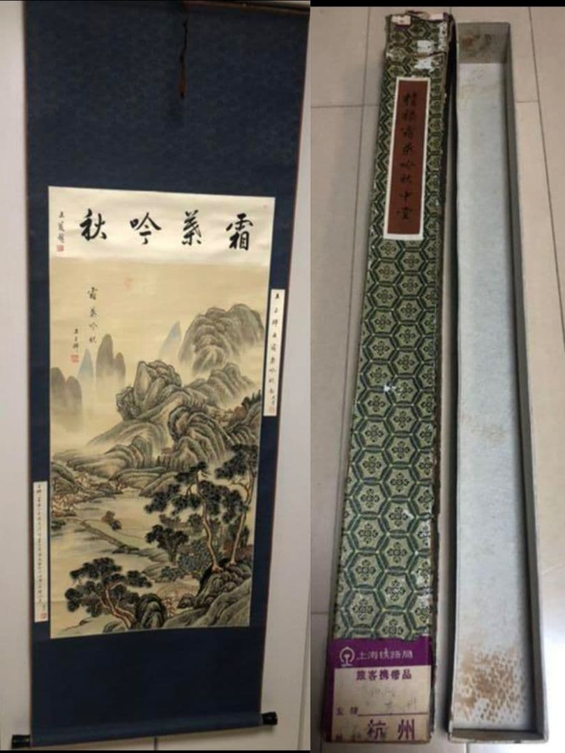 掛軸 古美術 在铭 山水掛軸 王子輝 中国画 山水画 絹 中国美術 年代物 骨董