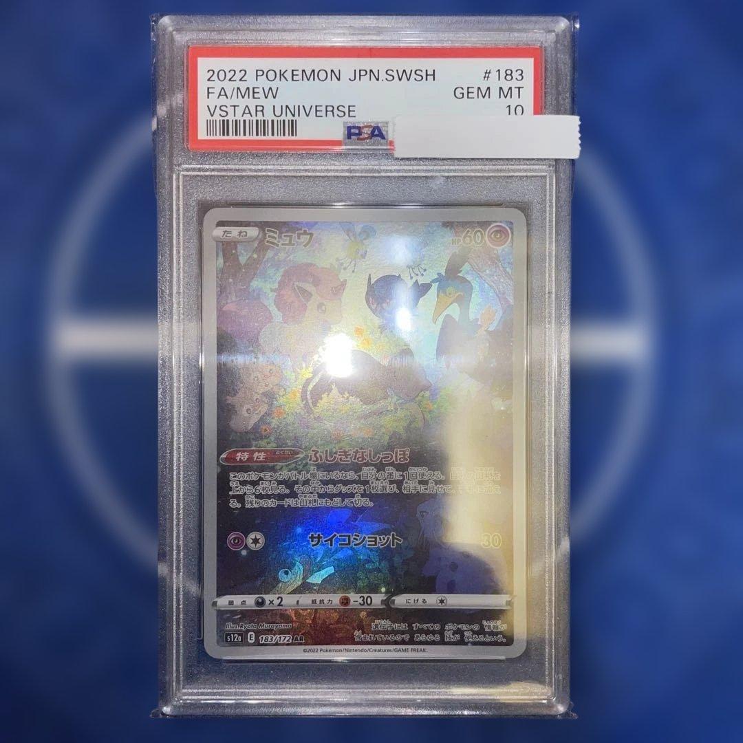 ミュウ　AR PSA10