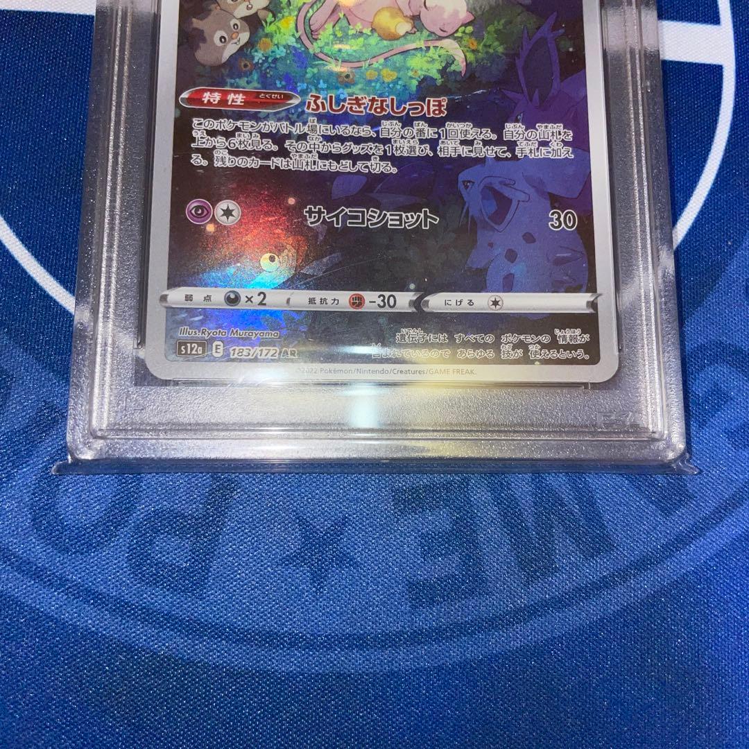 ミュウ　AR PSA10