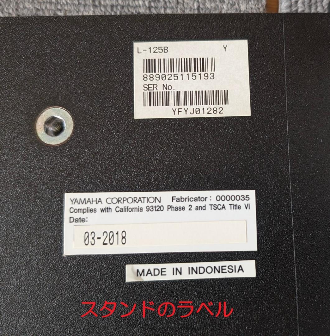 【美品】YAMAHA P-125B、専用スタンドL-125B、ペダルFC3A