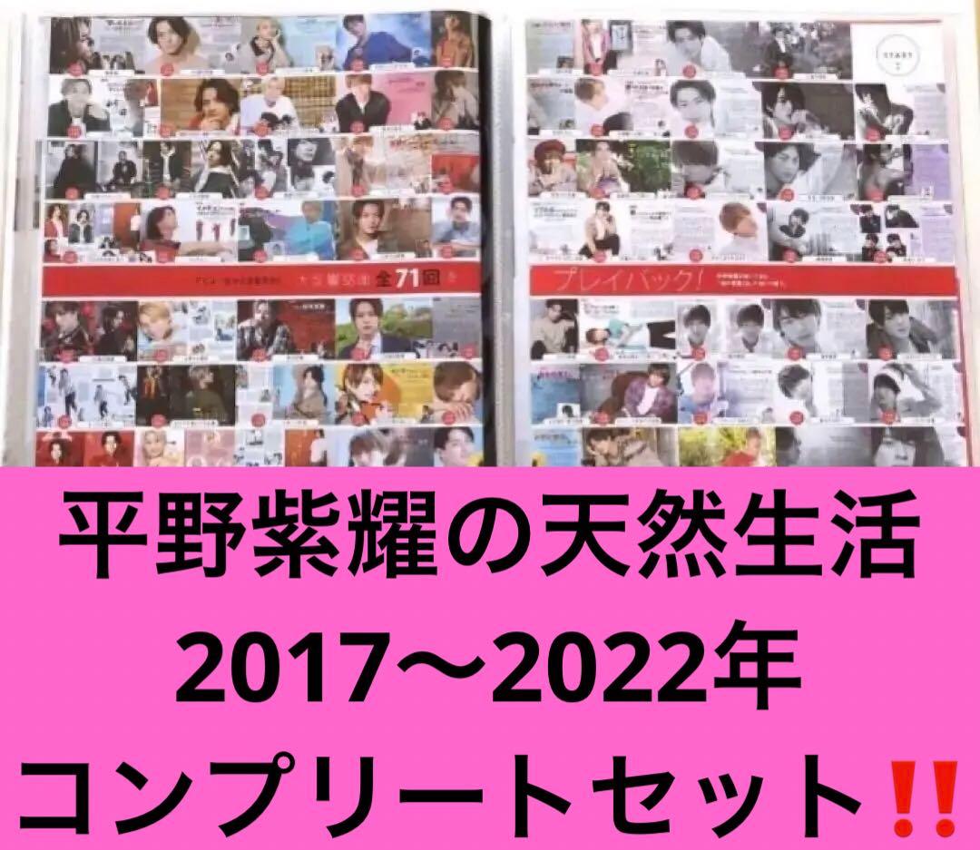 限定値下げ中　平野紫耀の天然生活『ポポロ』2017年8月号 - 2023年7月号