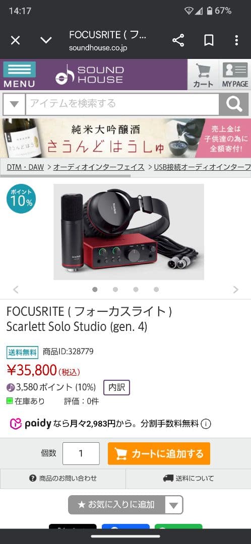 WORLD　Focusrite Scarlett Solo Studio