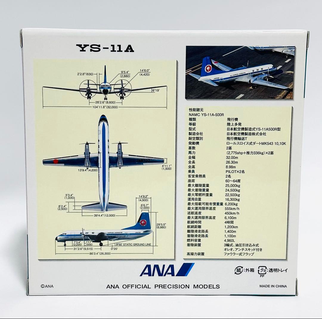 全日空商事 1/200 YS-11A モヒカン YS21149