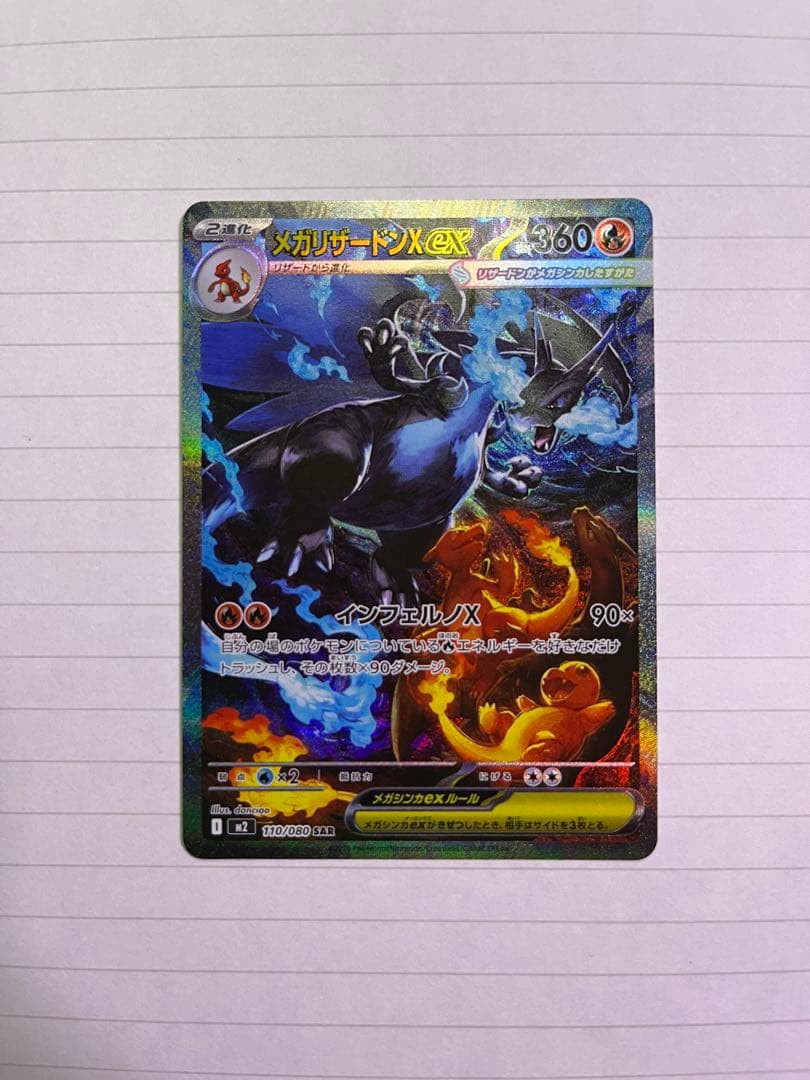 ポケモンカード メガリザードン x ex sar