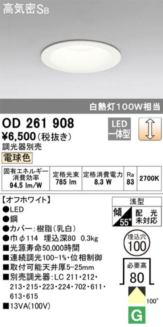 OD261908 LEDダウンライト　オーデリック　7個セット