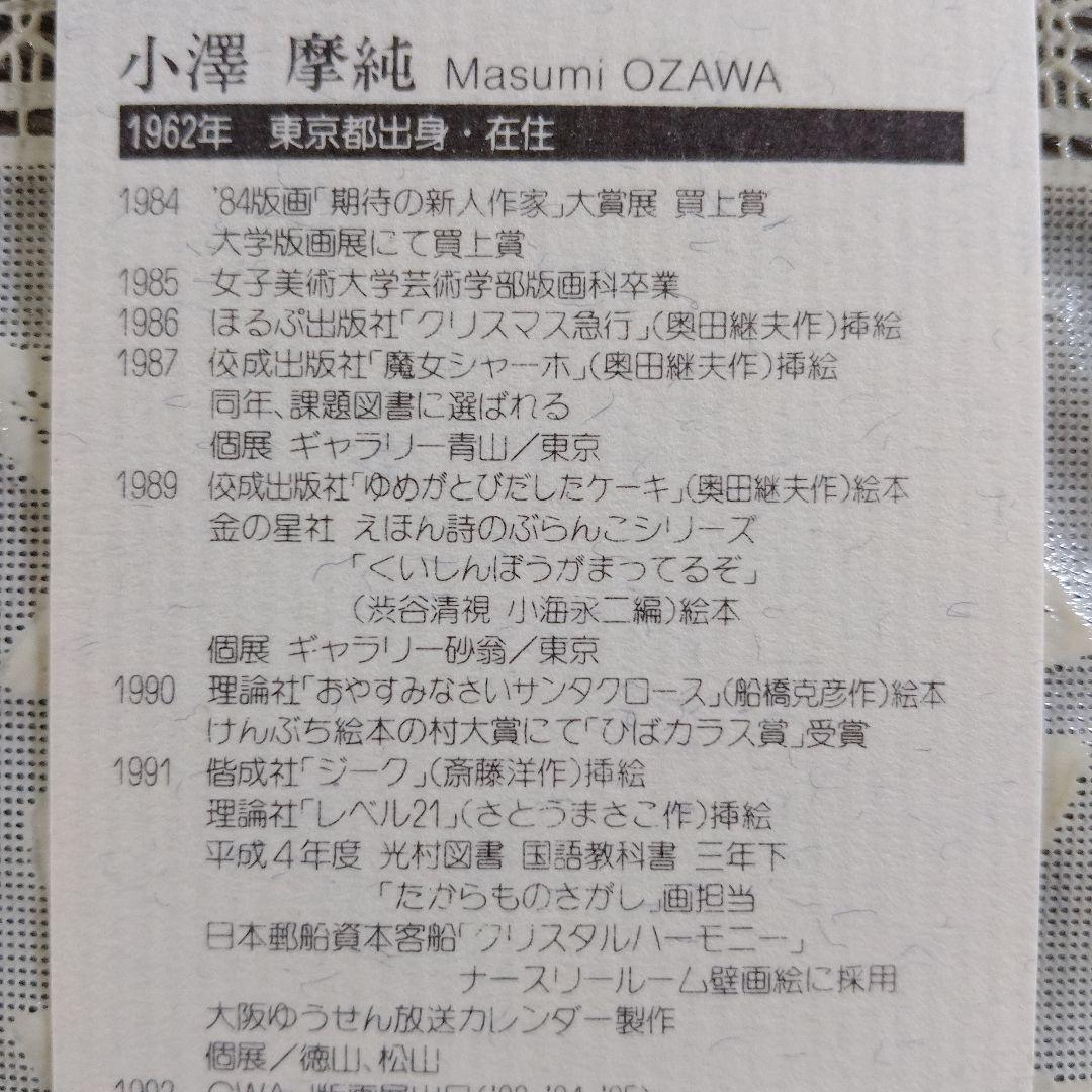 小澤摩純　ジークレー版画『HUSH-A-BYE, BABY』直筆サイン入、共箱付