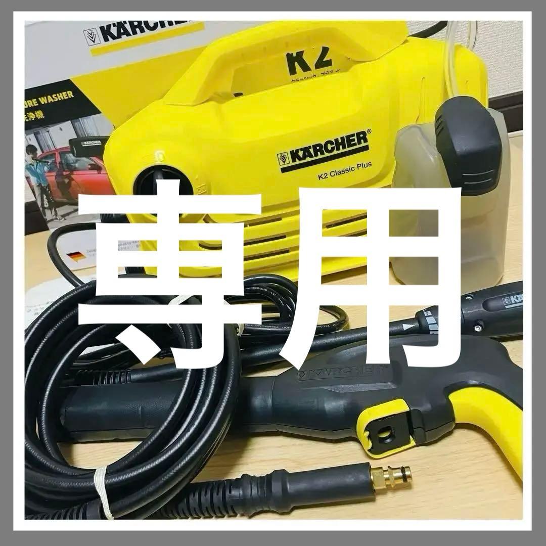 【merukari】ケルヒャーＫ２クラッシックプラス