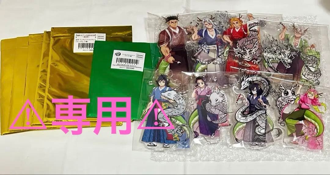 ☆shake☆ 鬼滅の刃　 辰年　アクリルスタンド