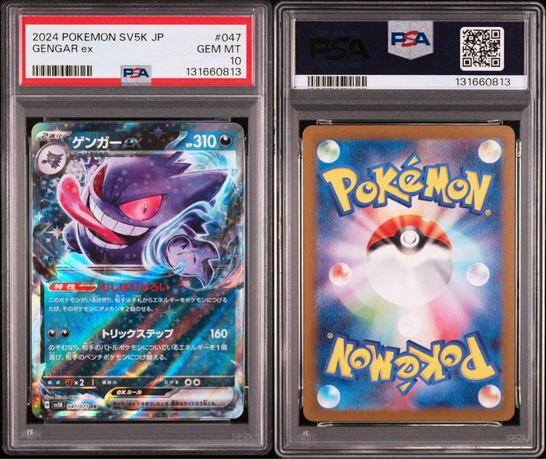 PSA10 ゲンガーex sv5K 047/071 RR