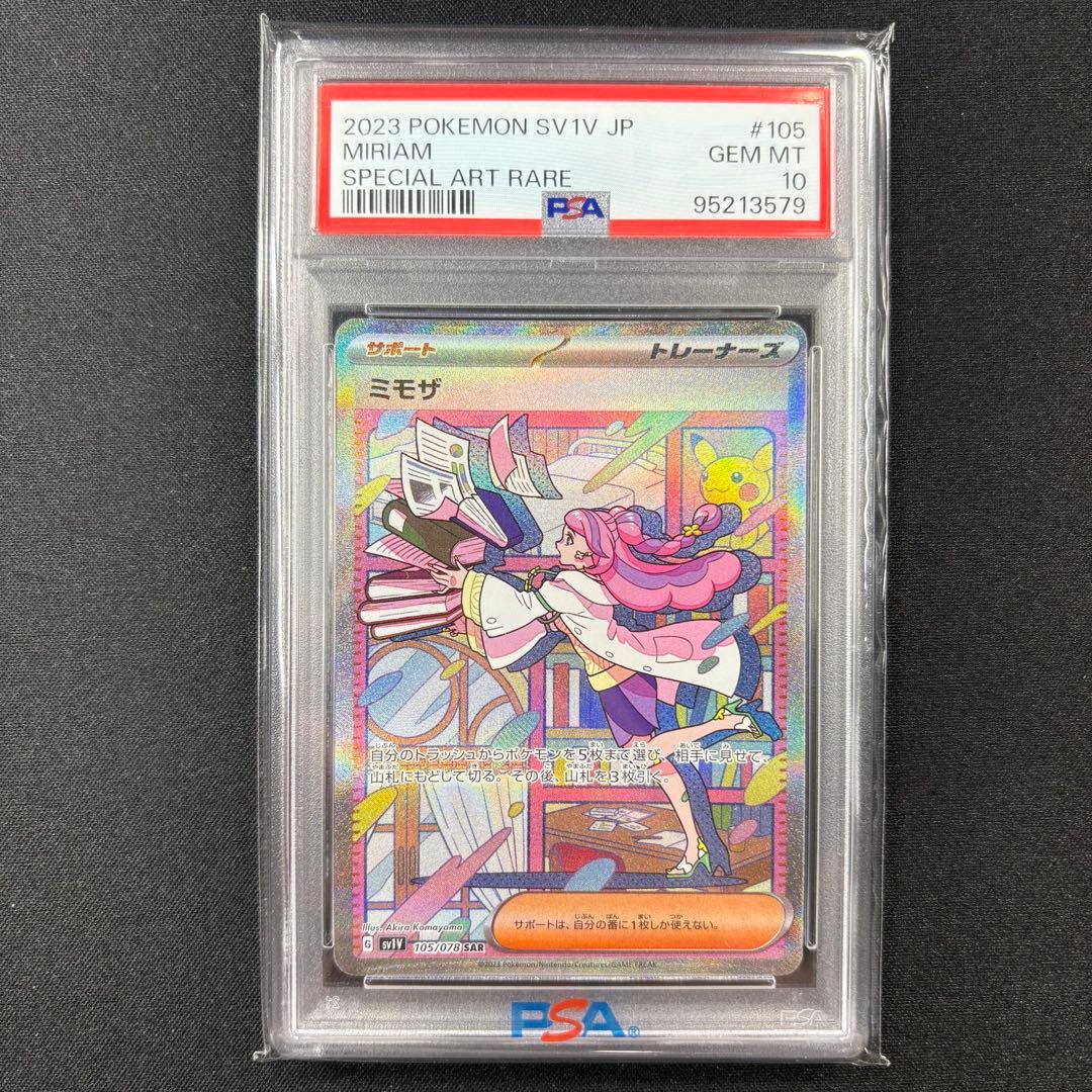 【PSA10】ミモザ SAR SR 連番/Miriam