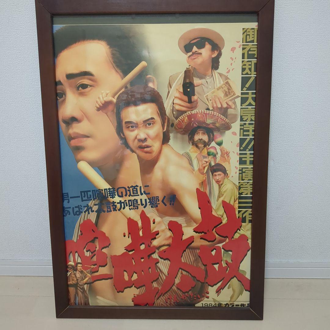 水曜どうでしょう　喧嘩大鼓　ジャングルリベンジ　額付き　ポスター　3枚セット