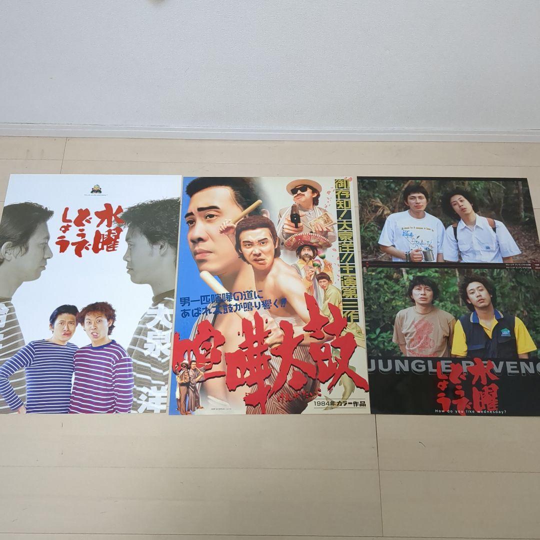 水曜どうでしょう　喧嘩大鼓　ジャングルリベンジ　額付き　ポスター　3枚セット