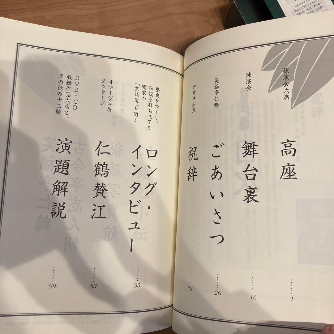 上方落語の至芸 独演会　未開封のDVD3巻CD3巻セット 笑福亭　仁鶴　花月