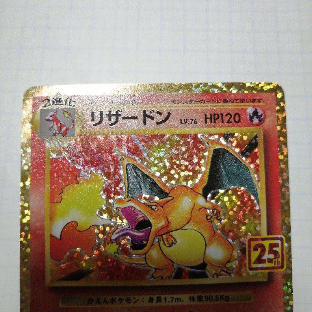 ポケモンカード　ピカチュウ　リザードン　ブラッキー　25th プロモ