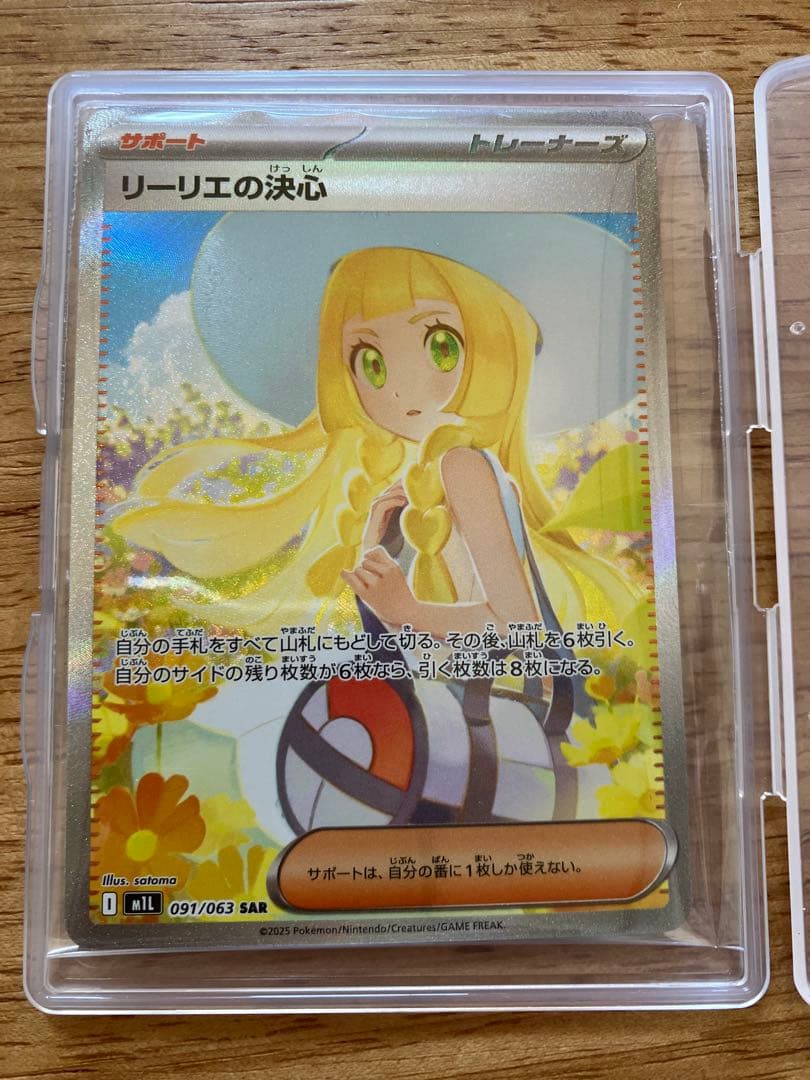 【美品】ポケモンカード リーリエの決心 SAR