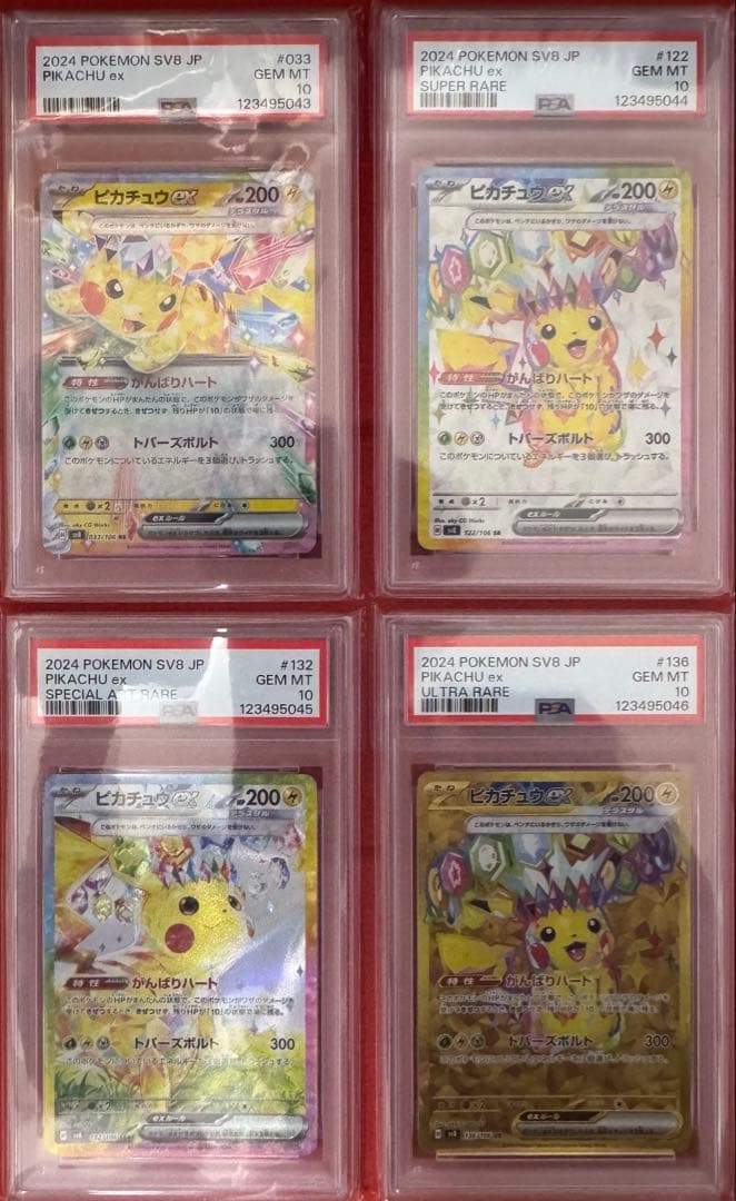 【PSA10 4連番】ピカチュウex RR SR SAR UR 超電ブレイカー