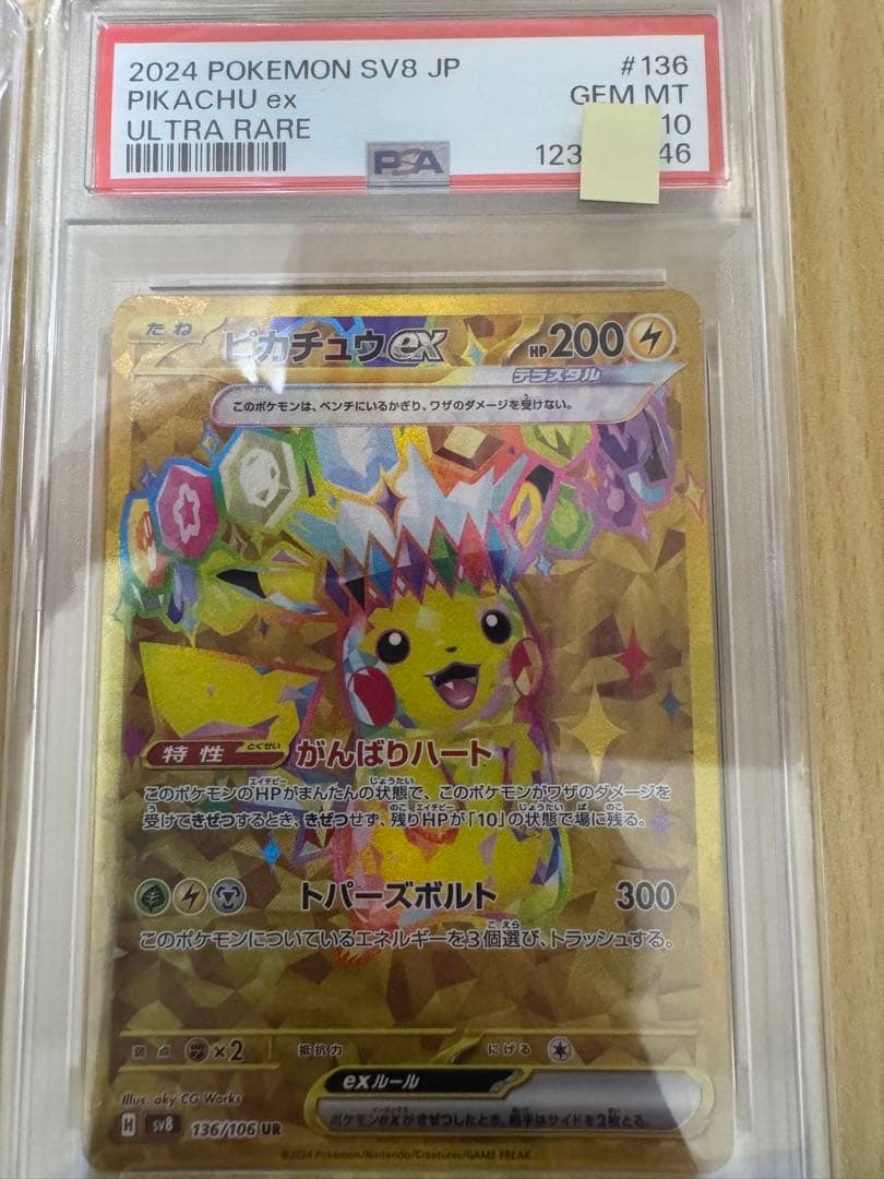 【PSA10 4連番】ピカチュウex RR SR SAR UR 超電ブレイカー