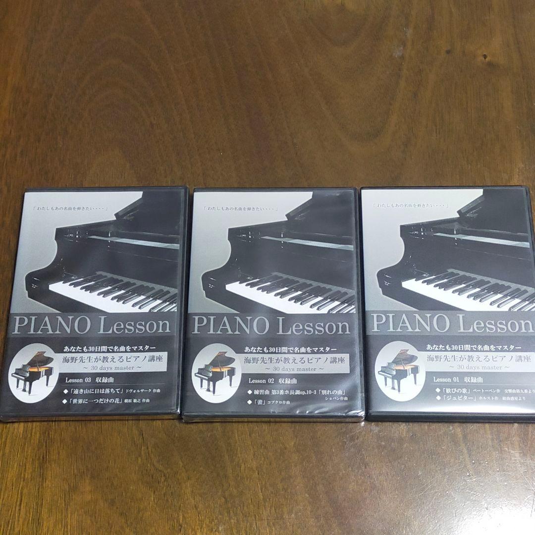 30日でマスターするピアノ教本　第1弾〜第3弾セット