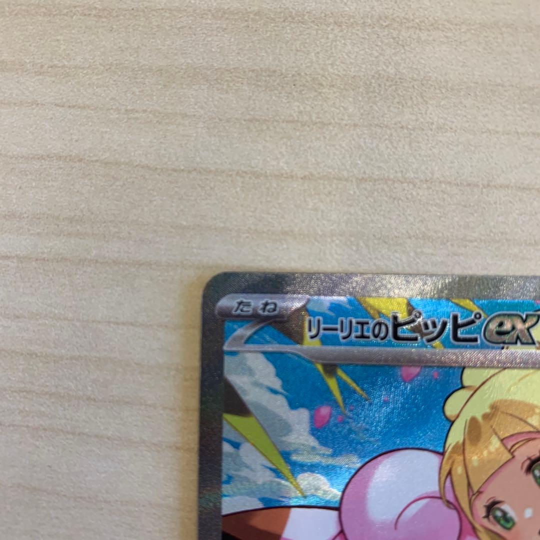 リーリエのピッピ ex スタートデッキ100