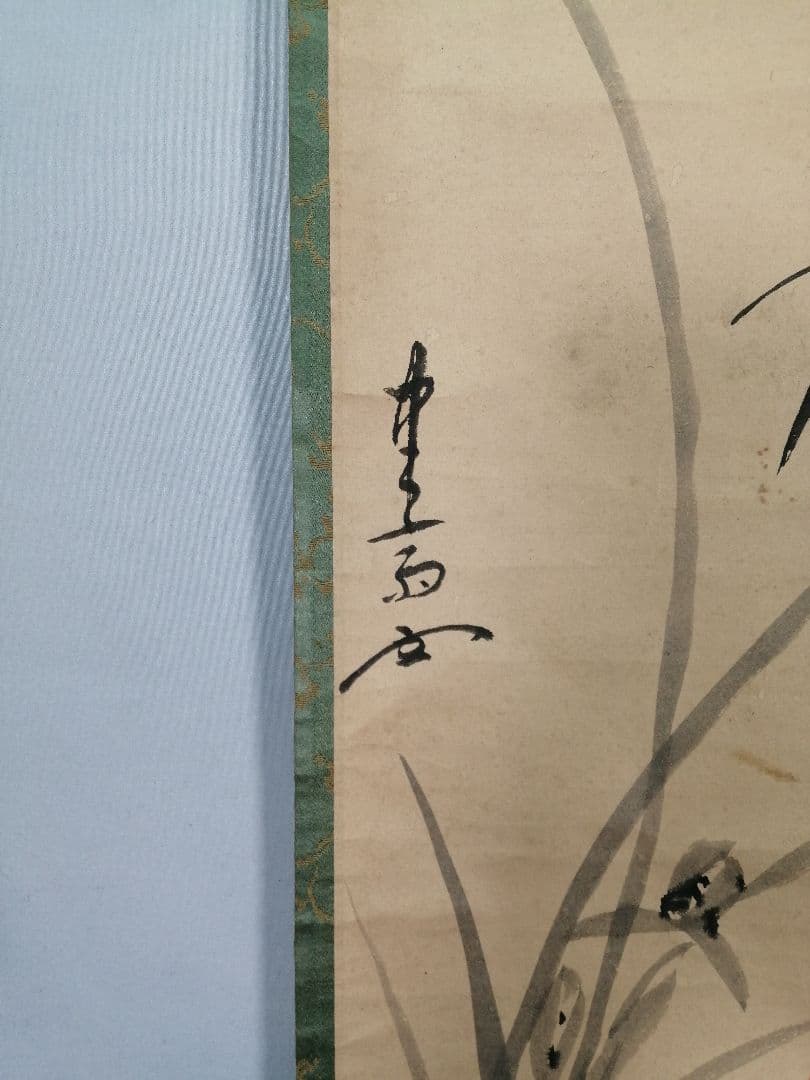 【茶道具】官休庵　木津宗泉筆　笹画賛　 　掛け物　軸C98