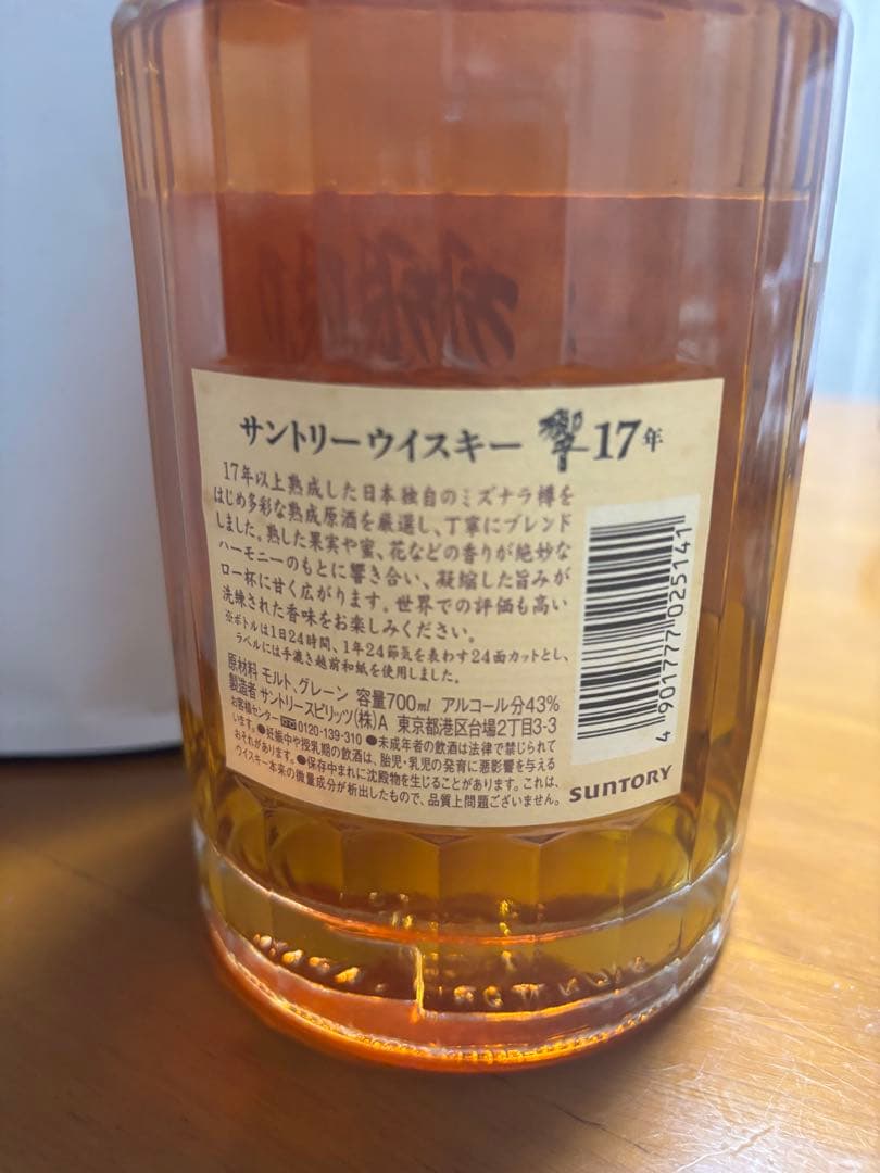 サントリー　響17年ウイスキー700ml43度未開栓