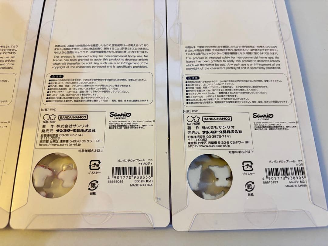 【正規品】ボンボンドロップシール　ミニ　サンリオ　全８種コンプリートセット