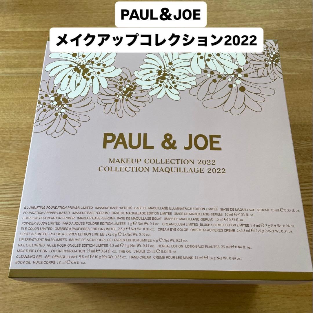 【新品未使用】PAUL&JOE（ポールアンドジョー）メイクアップコレクション