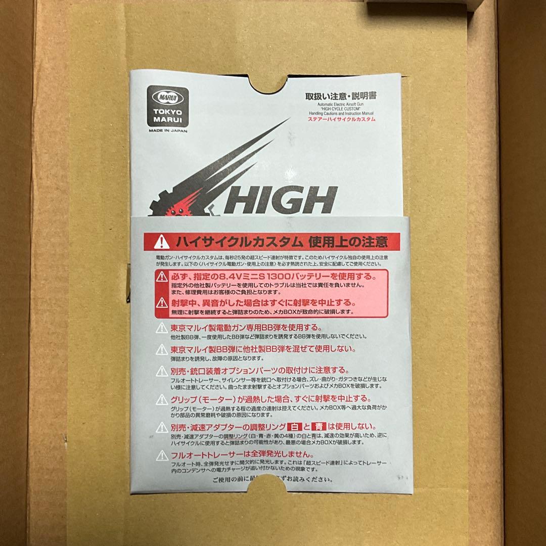 東京マルイ 電動ガン ステアーHC ハイサイクルシリーズ 第5弾 日本製