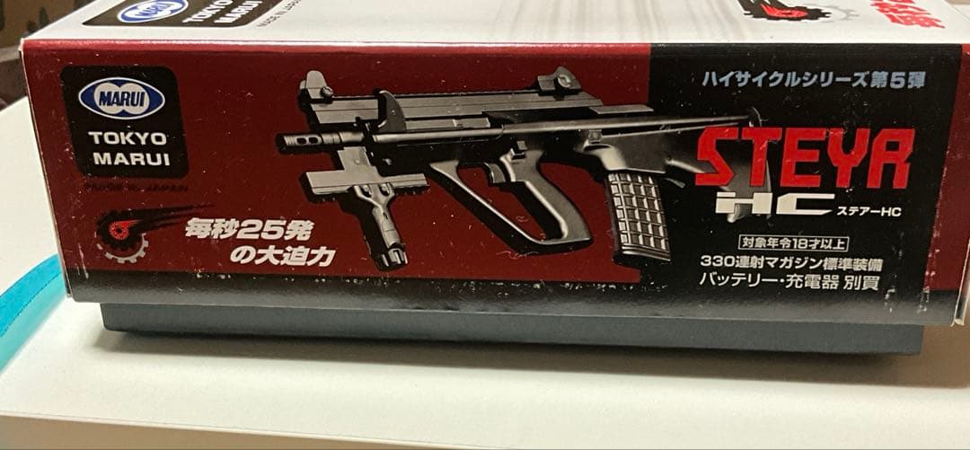 東京マルイ 電動ガン ステアーHC ハイサイクルシリーズ 第5弾 日本製