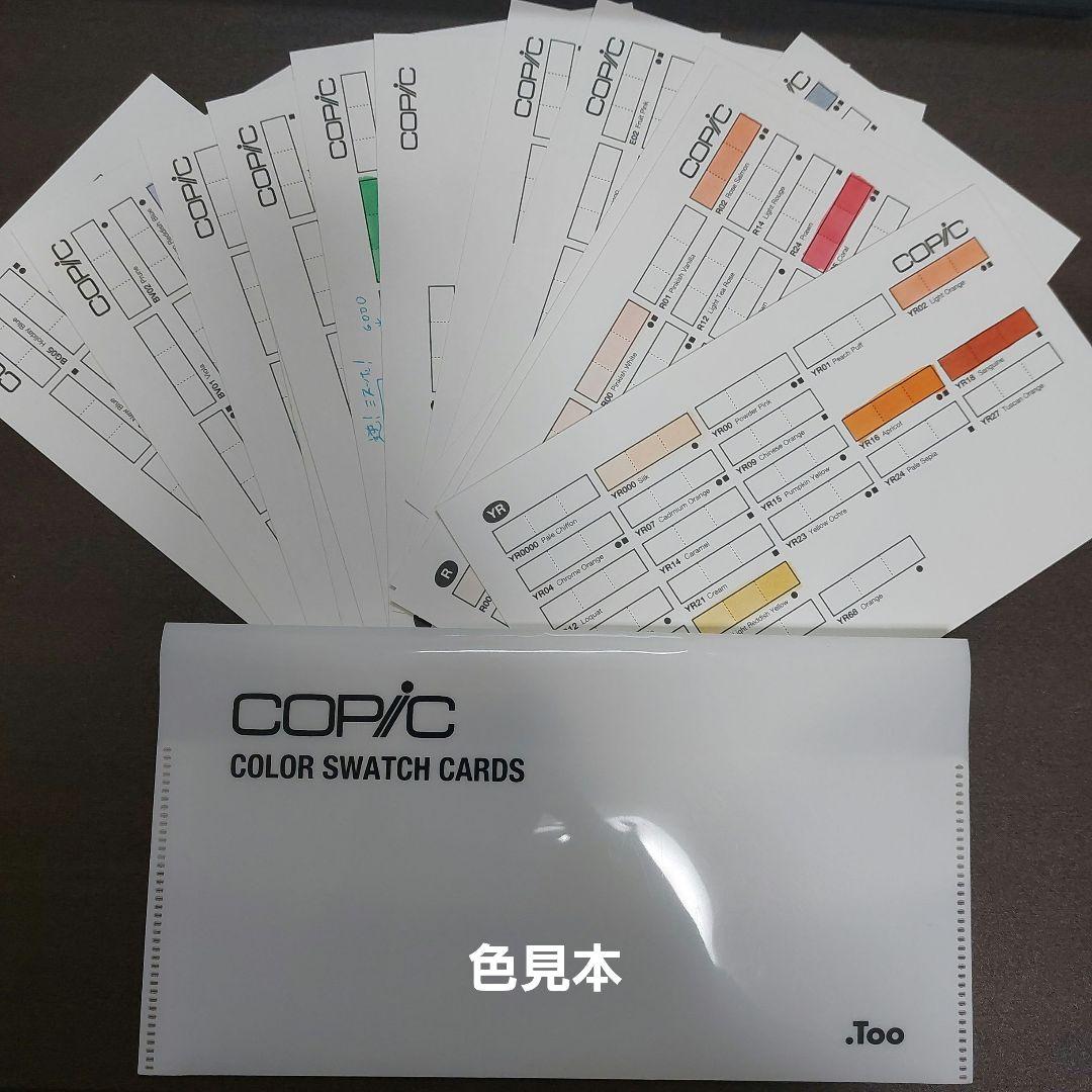 コピック　まとめ売り　セット　全67色　その他諸々