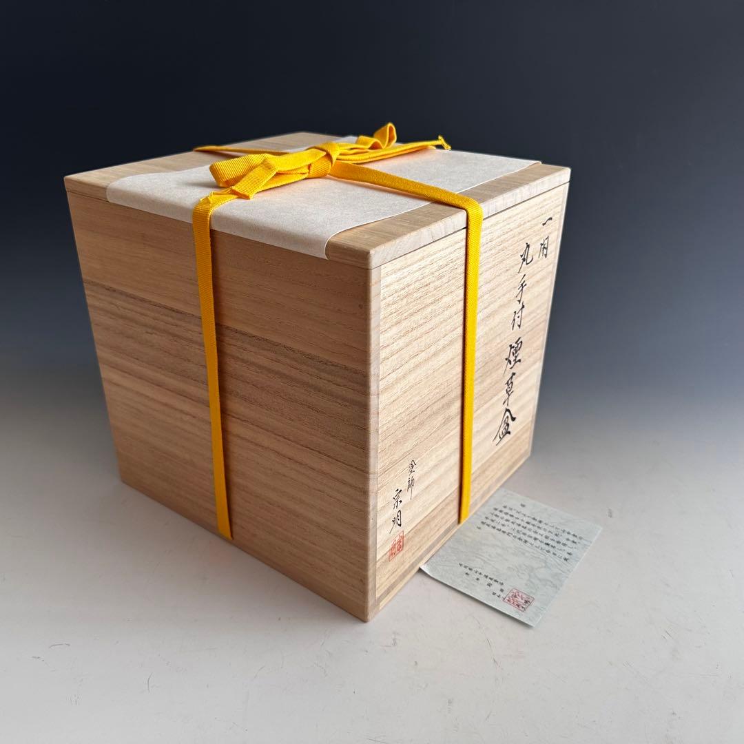 茶道具　黒一閑塗　丸手付　煙草盆　宗明　共箱　山中塗　宗旦好　茶会　茶事