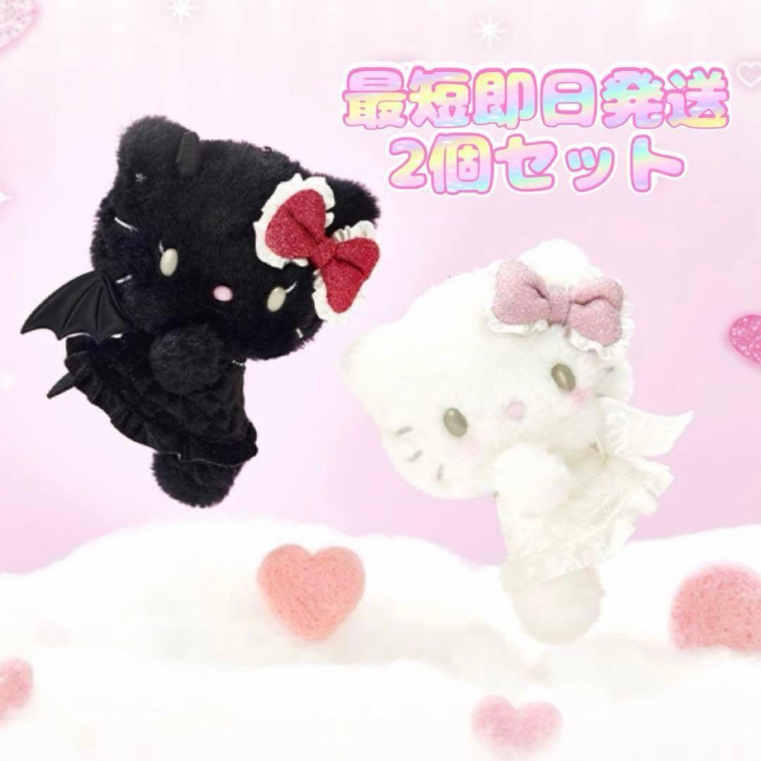 ハローキティ 天使と小悪魔 マスコットホルダー2個セット