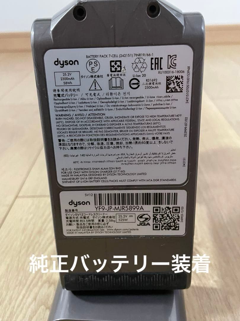 ダイソンV10SV12 整備洗浄済本体　V7V8からアップデートセット