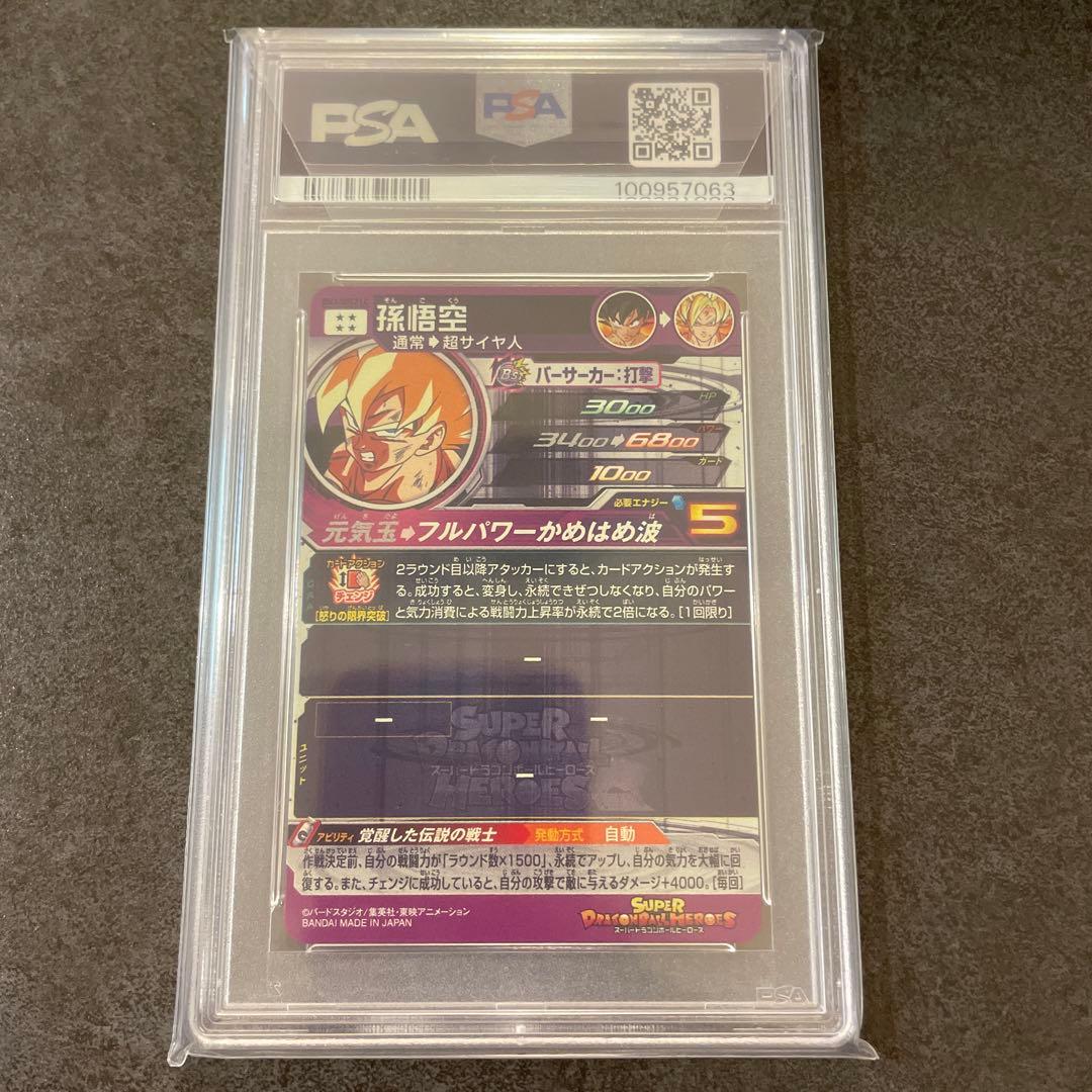 スーパードラゴンボールヒーローズ BM3-SEC2 LC 孫悟空 PSA10