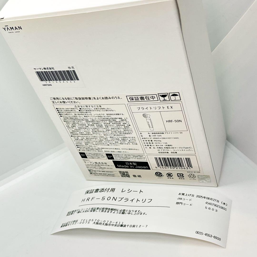 【新品未開封】保証書付　ヤーマン RF美顔器 HRF50N ブライトリフトEX