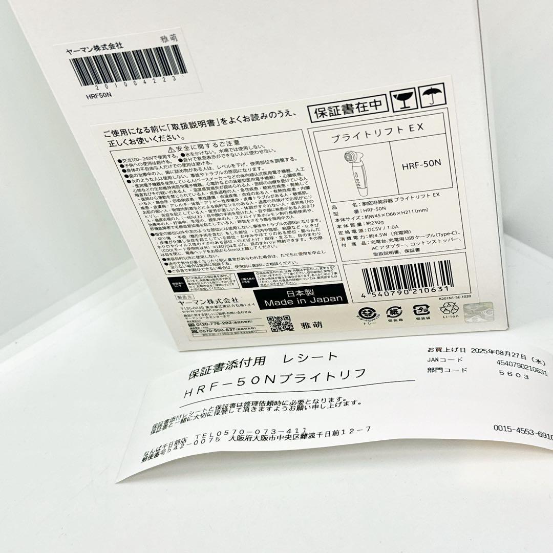 【新品未開封】保証書付　ヤーマン RF美顔器 HRF50N ブライトリフトEX