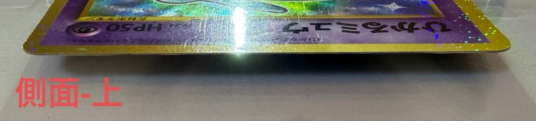 ポケモンカード　ひかるミュウ 旧裏