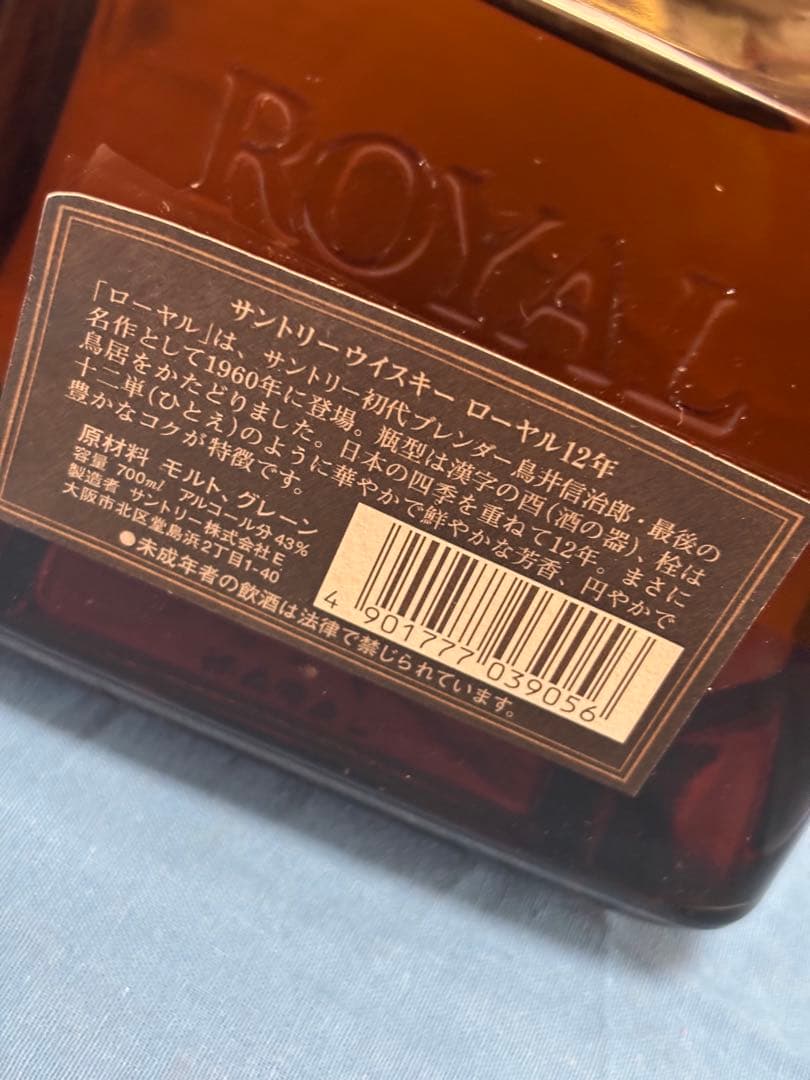 未開栓 12年 & SPECIAL RESERVE 10年 セット