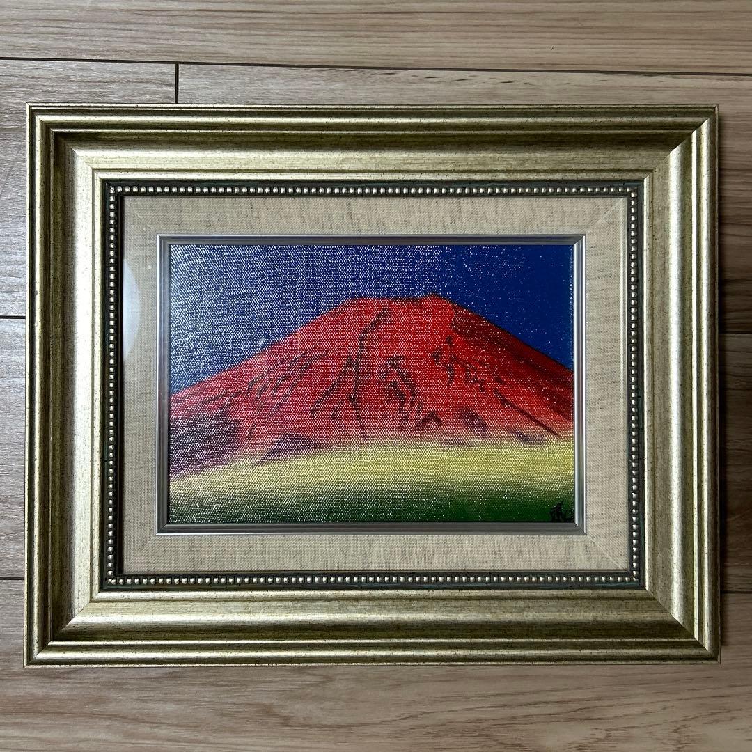 嶋崎和　朱富士　赤富士　直筆サイン入り