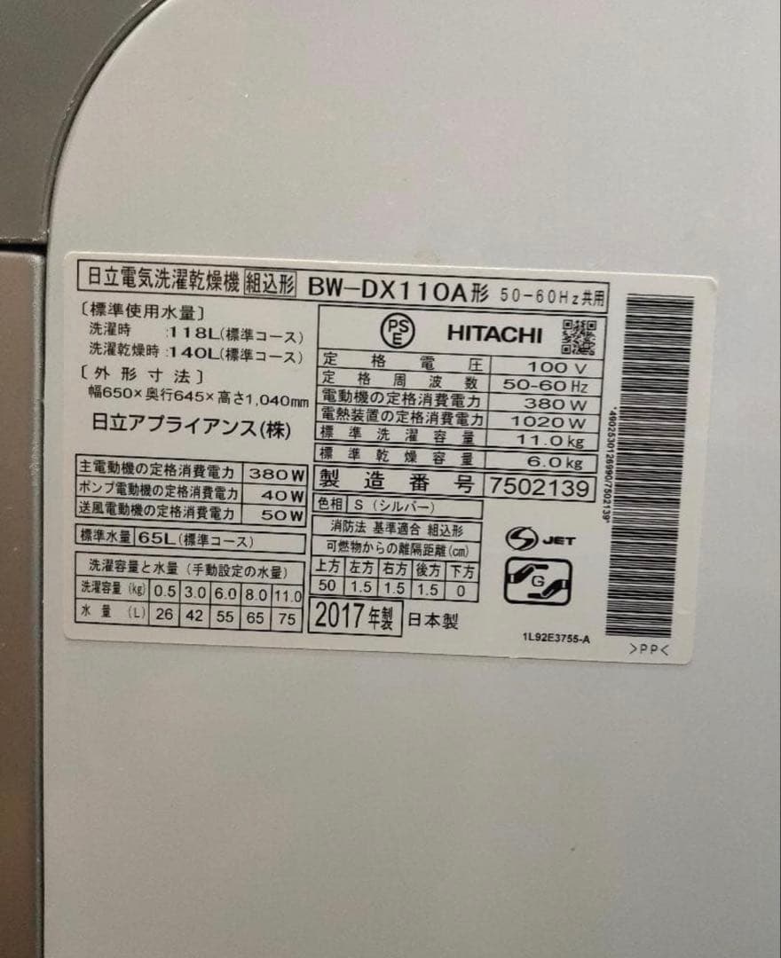 日立 縦型洗濯乾燥機 ビートウォッシュ BW-DX110A