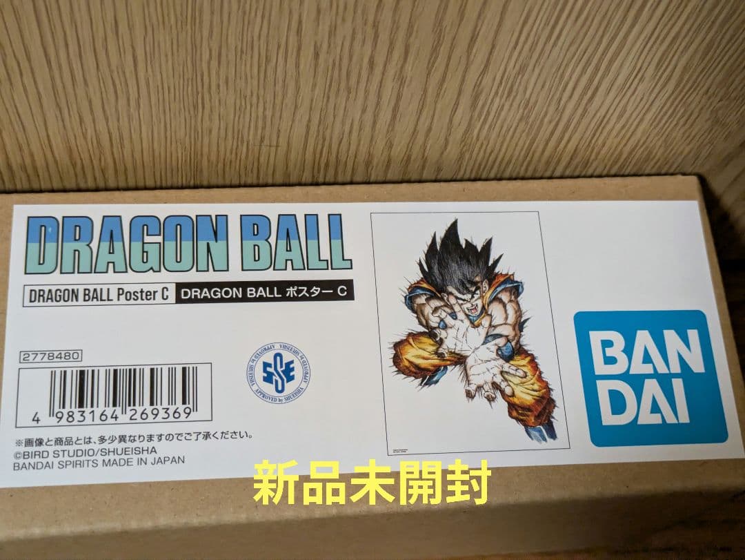 ドラゴンボール　ダイマツリ　ポスター　新品未開封