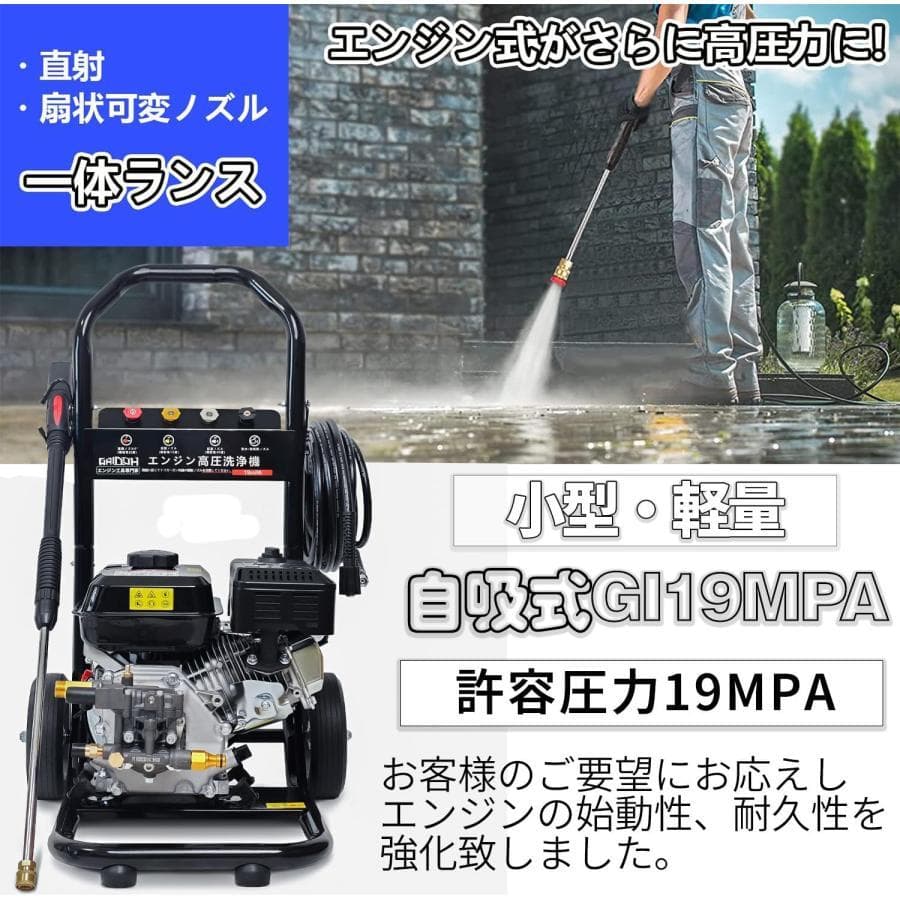 ★自吸式！★Gaidoh エンジン式高圧洗浄機 ガソリン エンジン 19Mpa