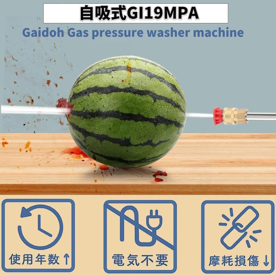 ★自吸式！★Gaidoh エンジン式高圧洗浄機 ガソリン エンジン 19Mpa