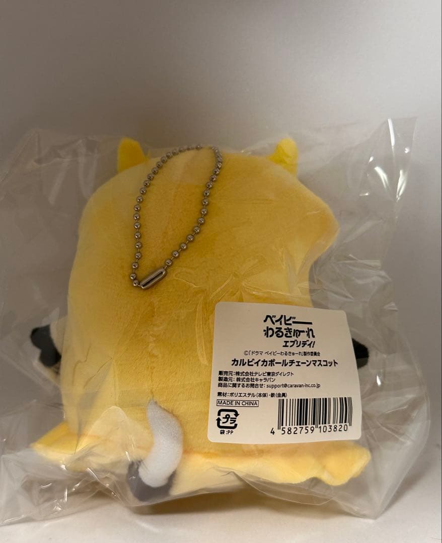 y*i様 ベイビーわるきゅーれ エブリデイ！ カルビイカ　ぬいぐるみマスコット