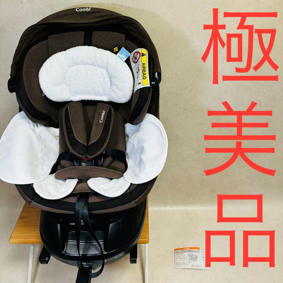 コンビ　クルムーヴ スマート isofix エッグショック JJ-650