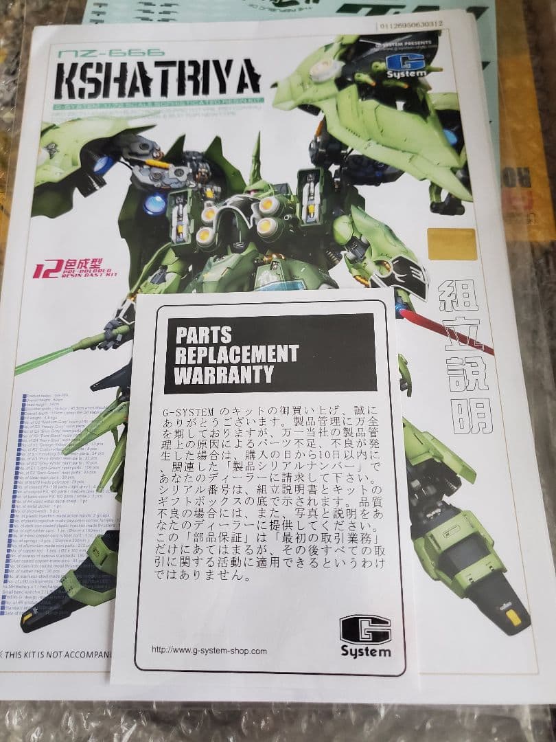 レア 新品未開封 クシャトリヤ 1/72 NZ-666 G-System