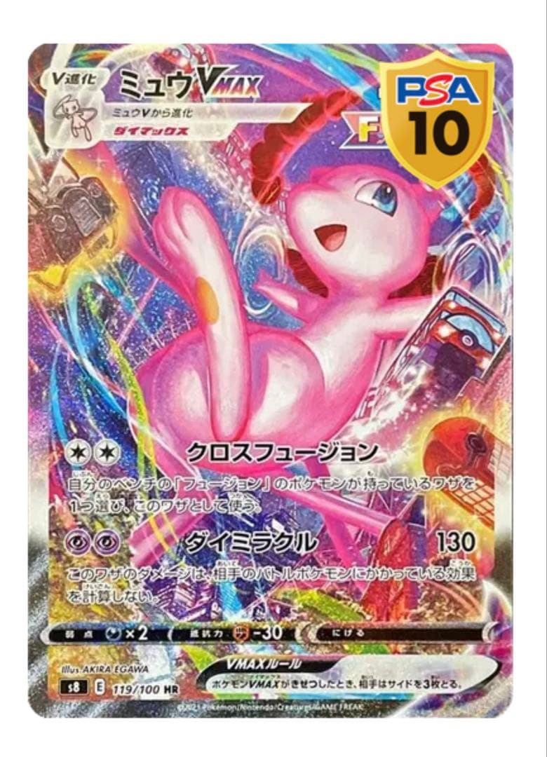 ミュウ VMax HR PSA10 シングル
