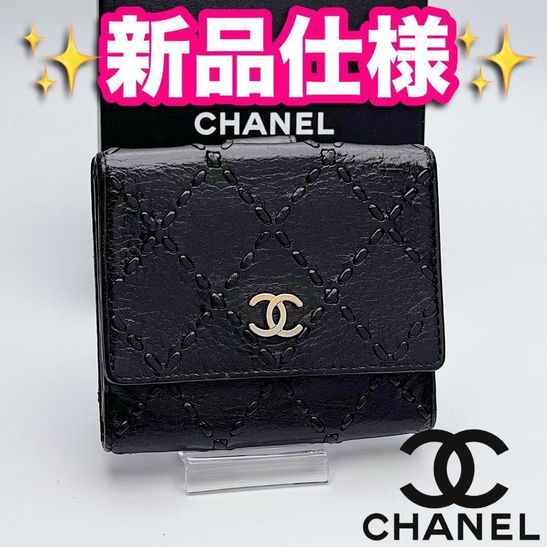 箱無し！即決フォロー割！シャネル ワイルドステッチ カーフ財布正規保証2416.