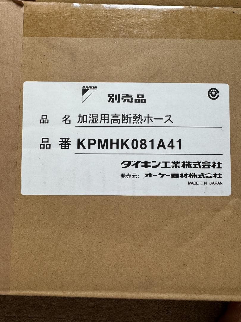 ダイキン　DAIKIN 加湿用高断熱ホース 約12.3m KPMHK081A41