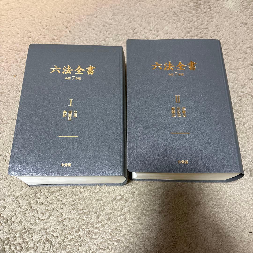 六法全書 令和7年版